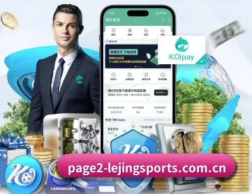 乐竞体育官网下载 APP 深度功能